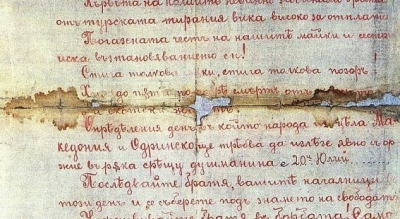 Ku është bazuar emri i ri i Maqedonisë? Çfarë është Ilindeni ose Dita e Ilisë?